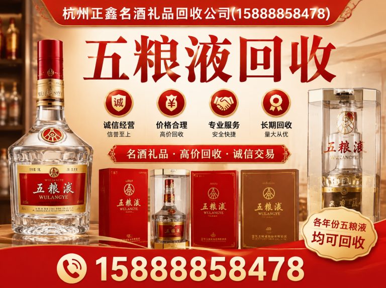 滨江区五粮液回收展示图