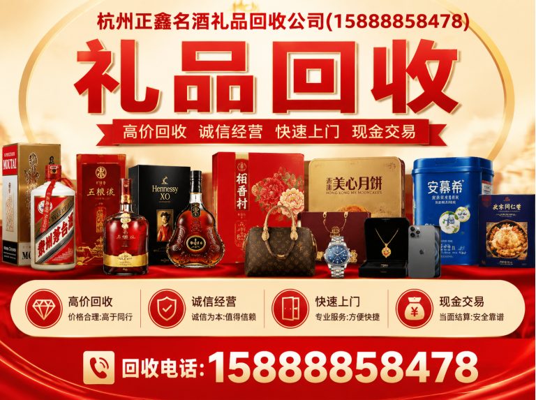 滨江区杭州名酒回收展示图